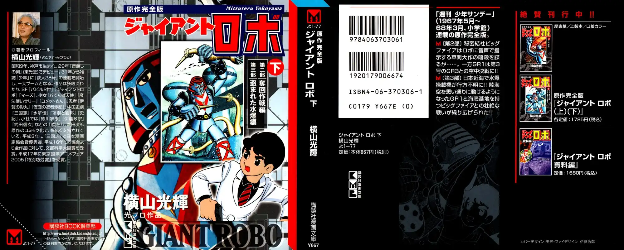 Giant Robo Chapter 20 1